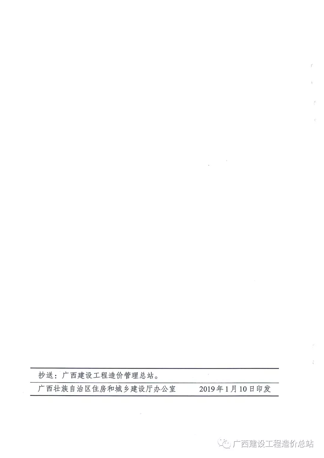 广西施工发包备案