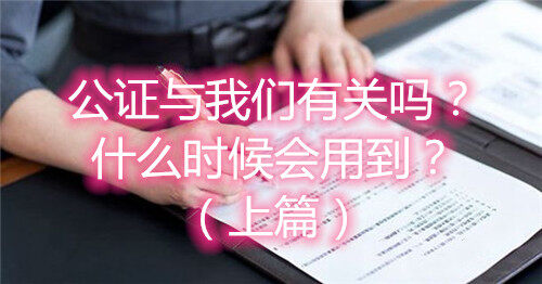 公证处备案制管理啥意思