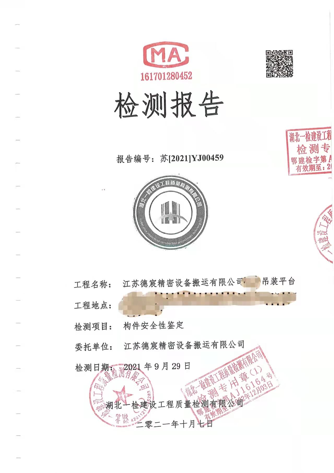 塔吊检测机构备案