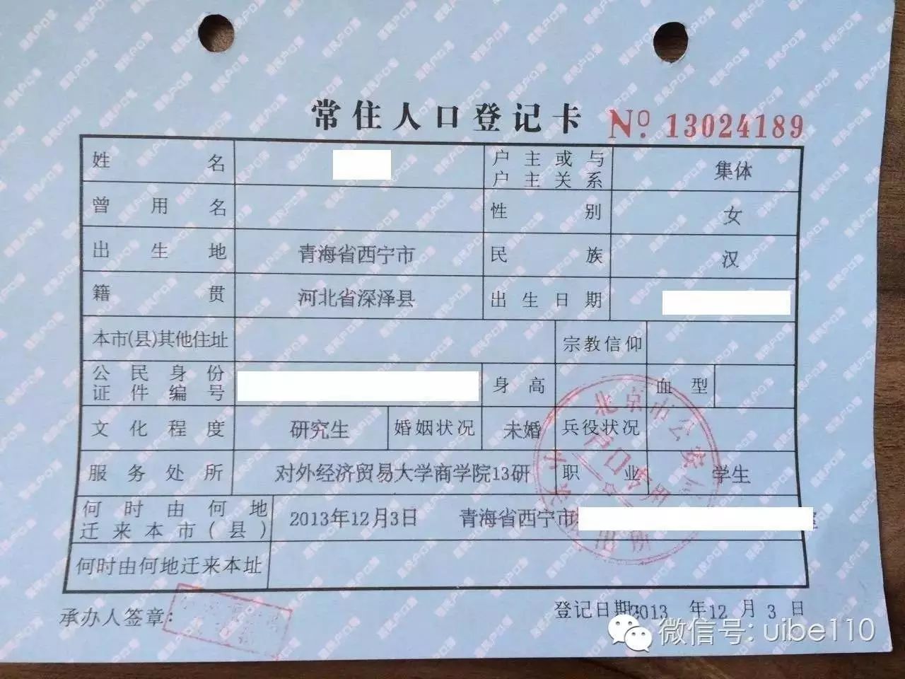 户口迁移派出所备案