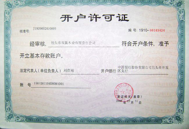 备案类开户许可证丢失怎么补办
