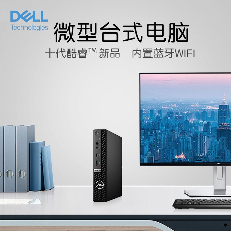 戴尔7080独立显卡迷你小主机评测
