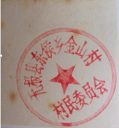 村委会公章有没有备案