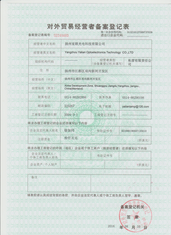 舟山进出口权备案办理材料