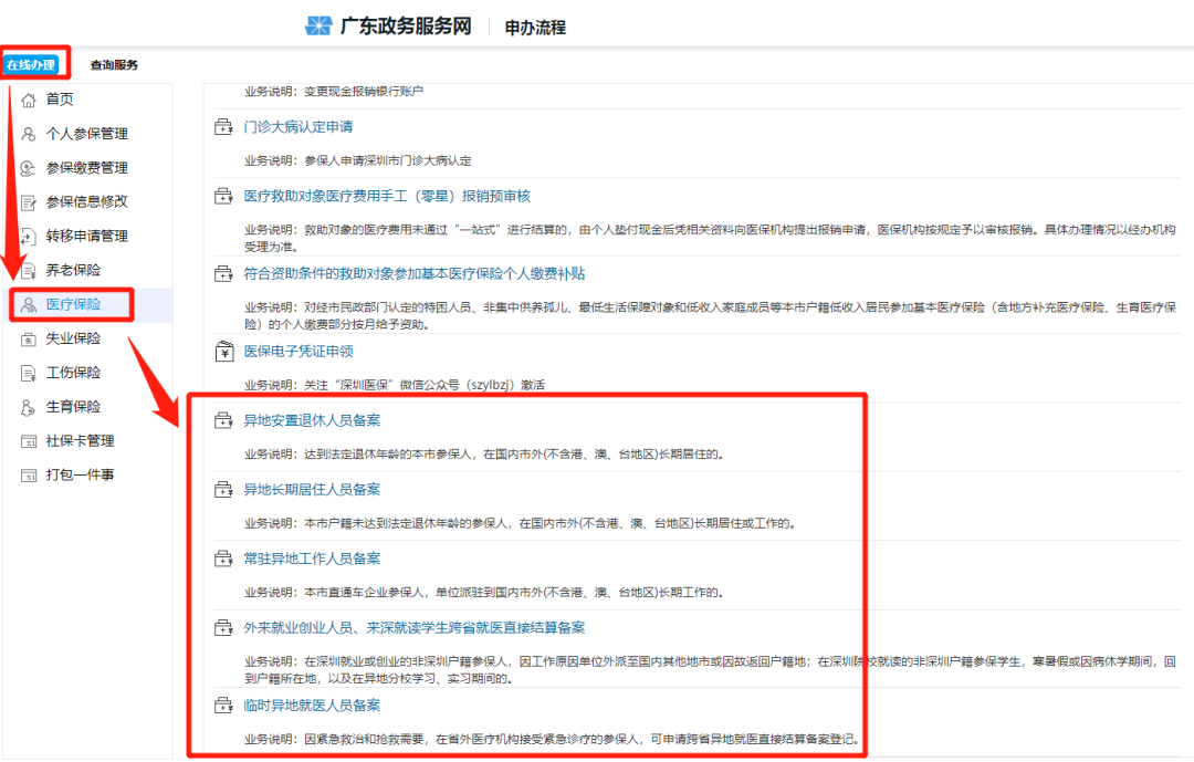 无为市医保卡备案网上办理