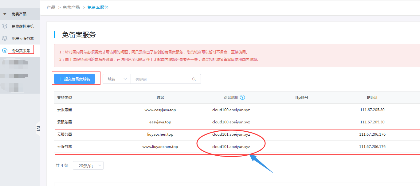 免备案服务器哪里找