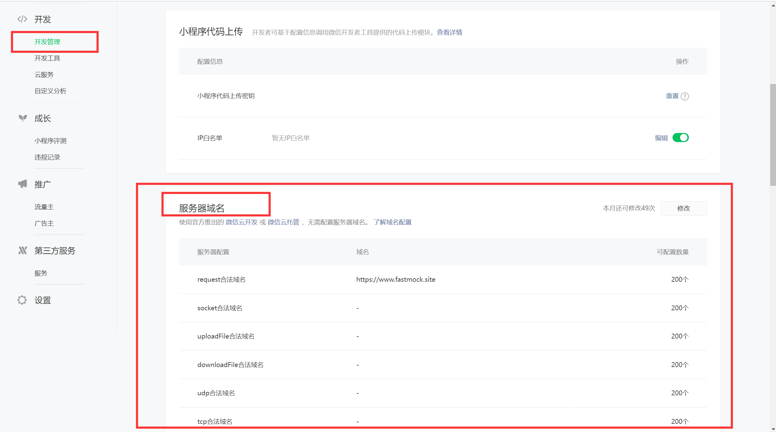 微信小程序合法域名怎么弄出来