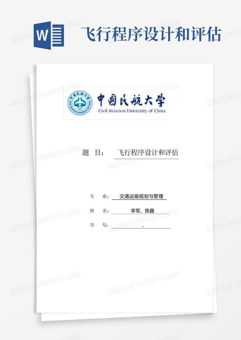 飞行程序备案表2021