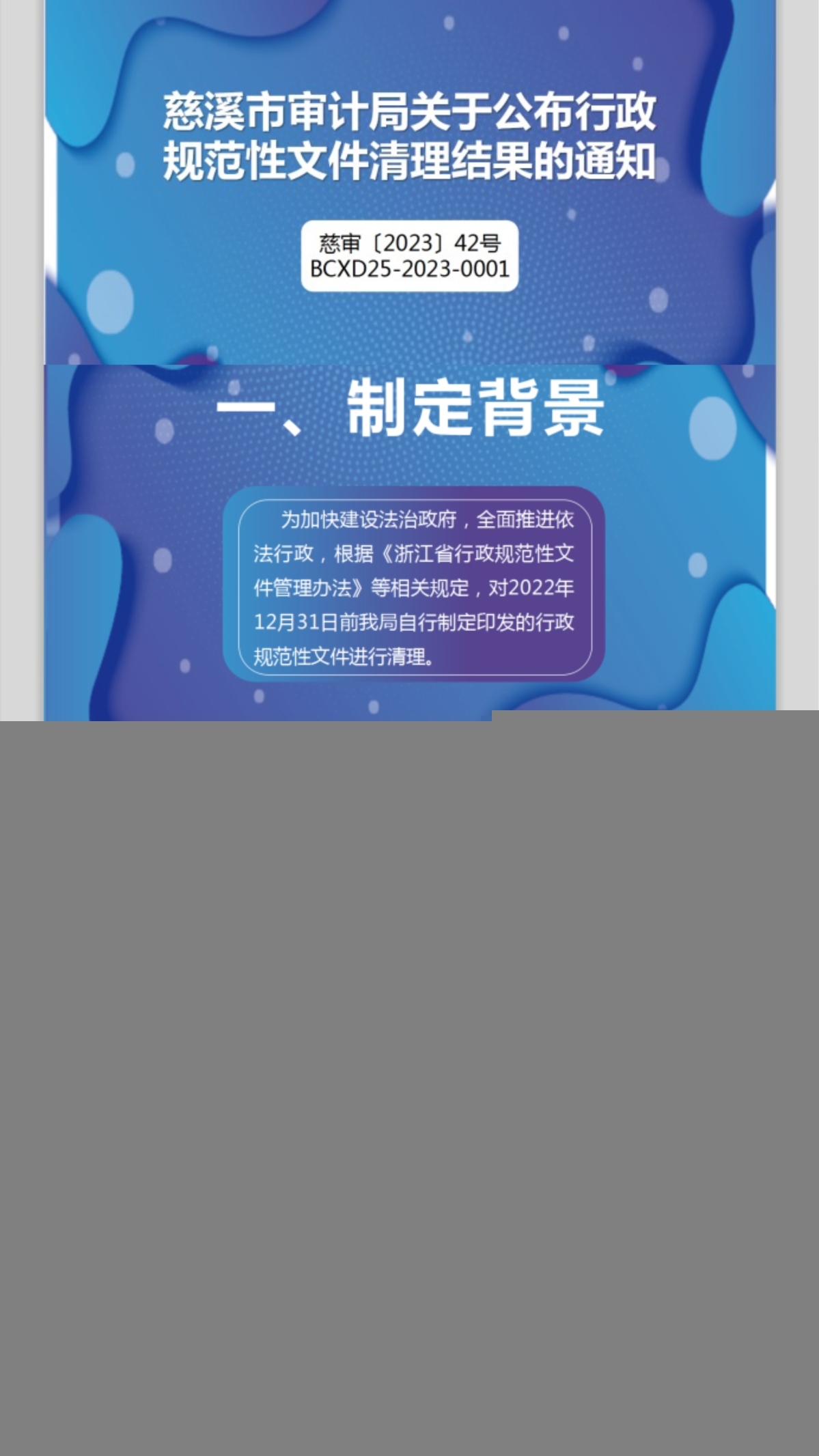 行政规范性文件备案工作报告