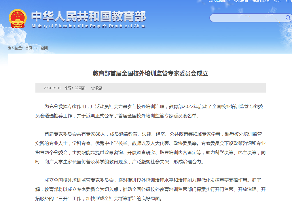 校外培训机构备案审查专家委员会