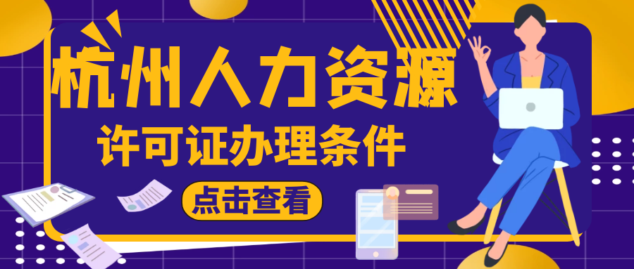 人力资源备案就业和创业指导流程