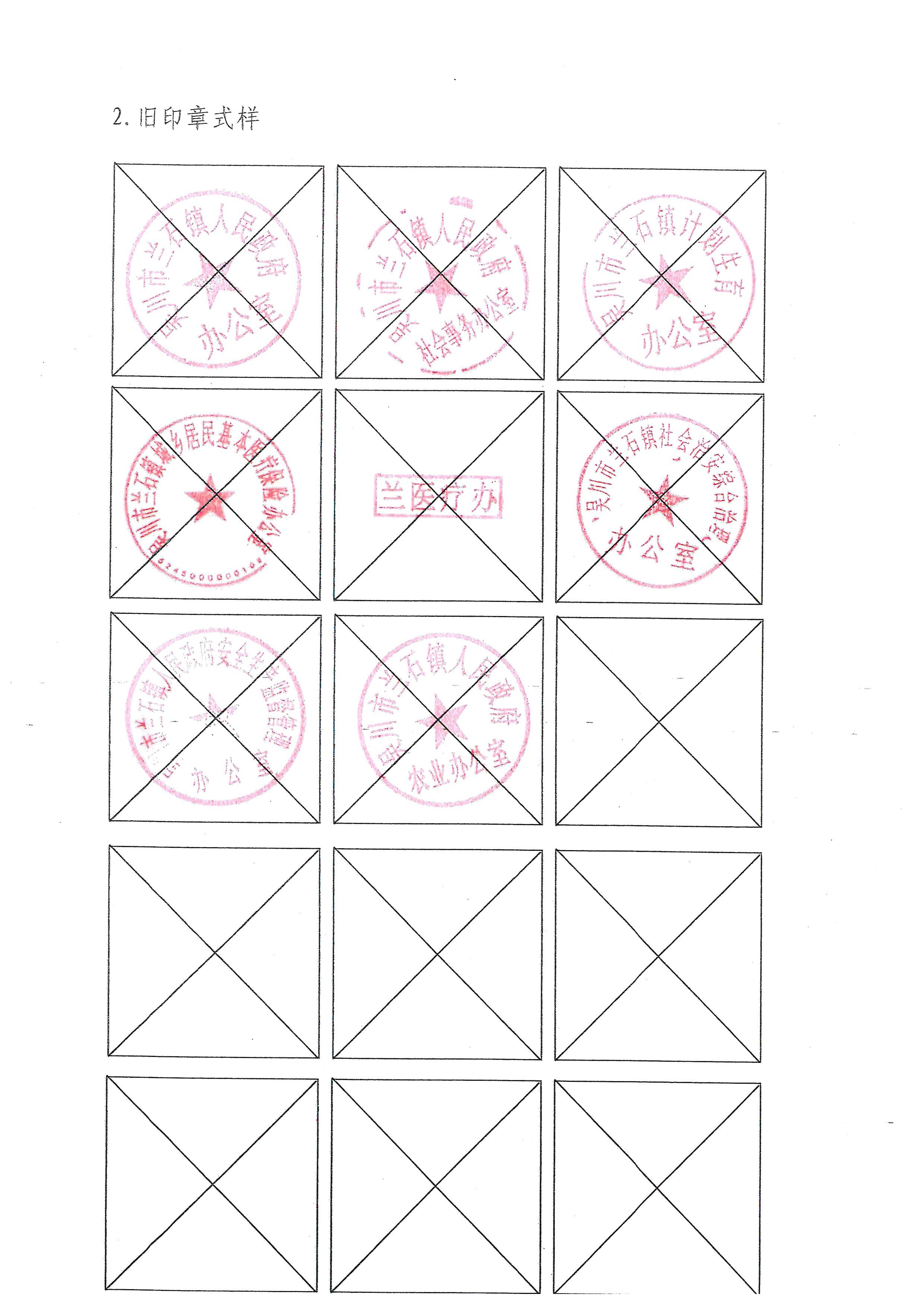 公章备案什么时候实施的