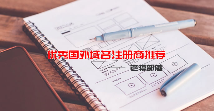 2020年全球域名注册商公司排名