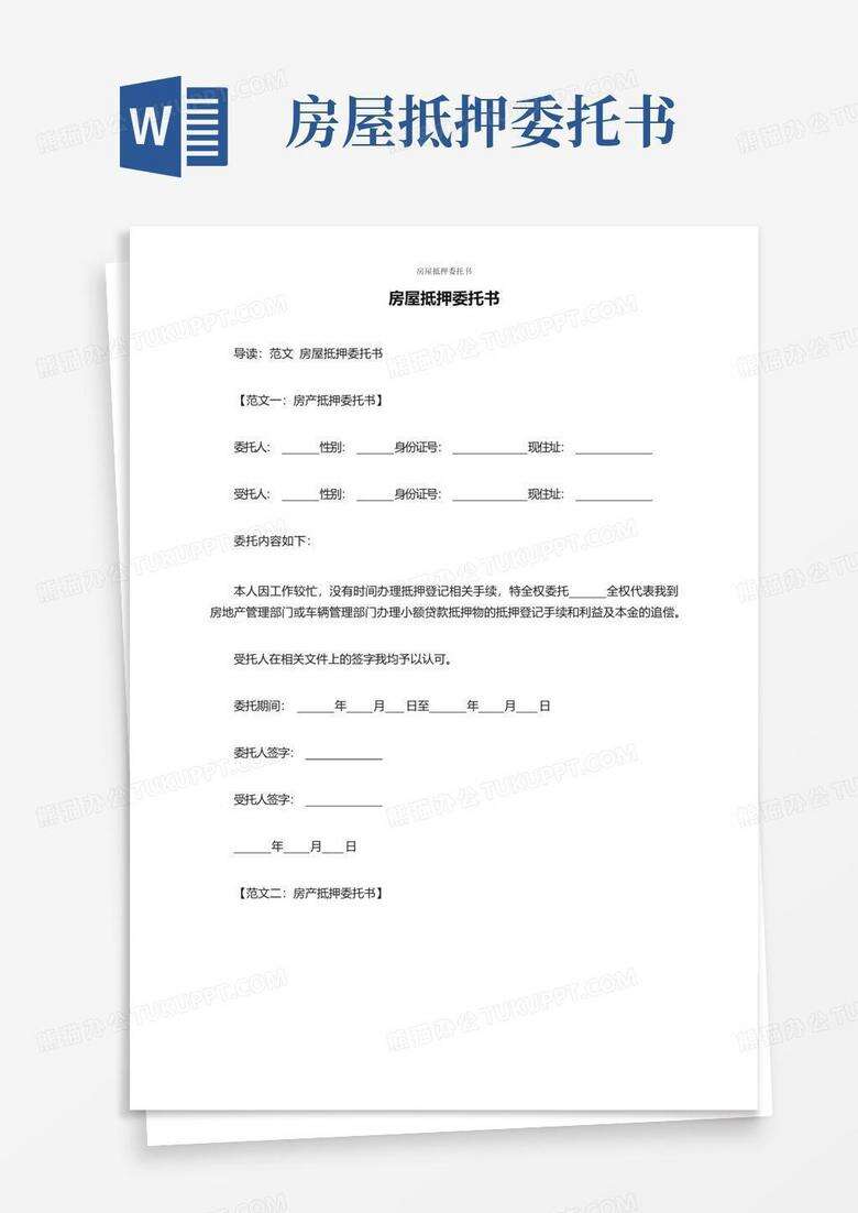 预抵押备案委托书