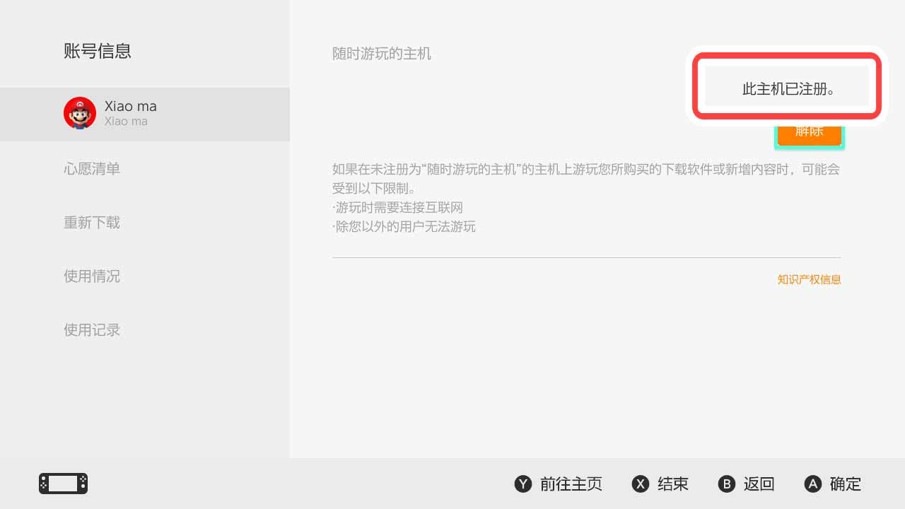 switch主机没有用户怎么删除用户