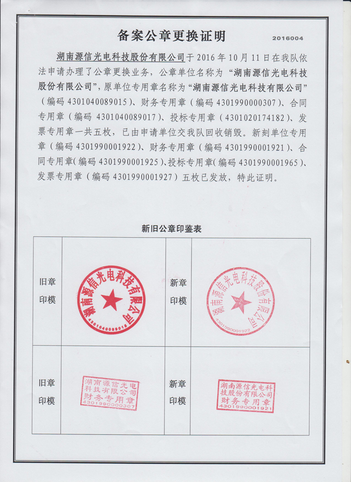 自己公司刻的章需要去公安备案吗