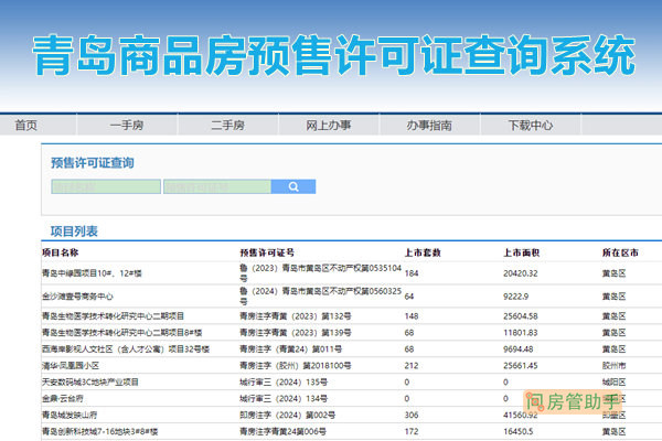 青岛建筑备案登记怎么查