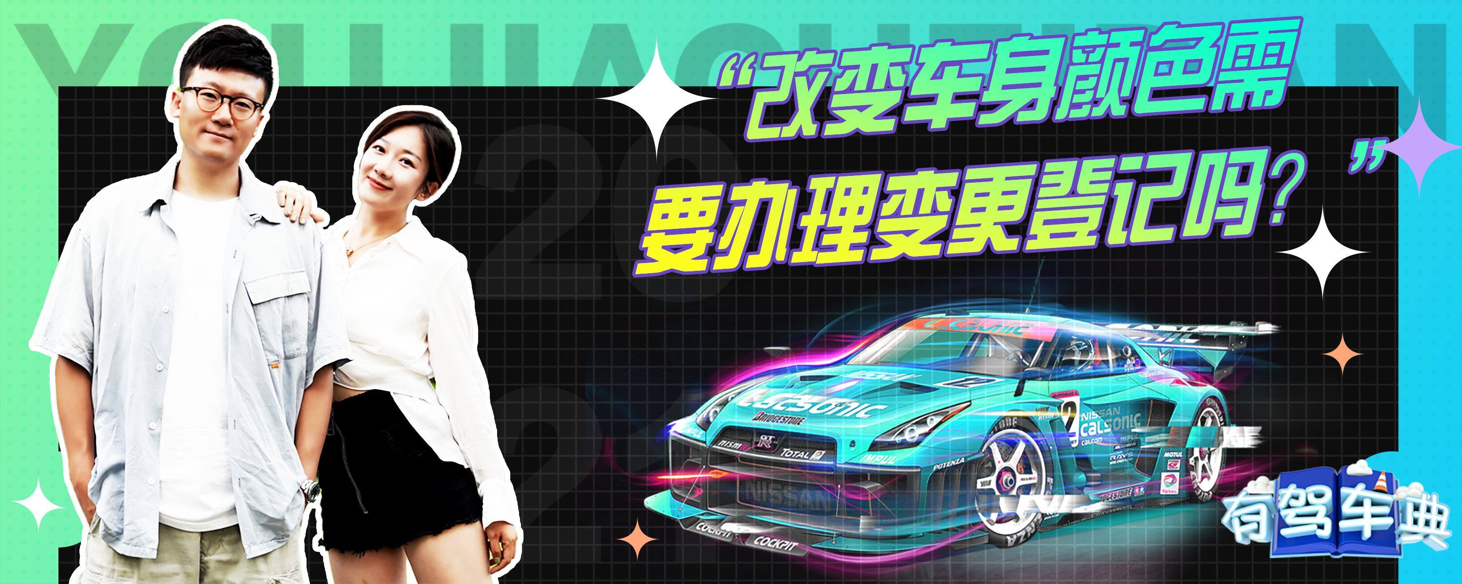 车身改色备案可以无限改色吗