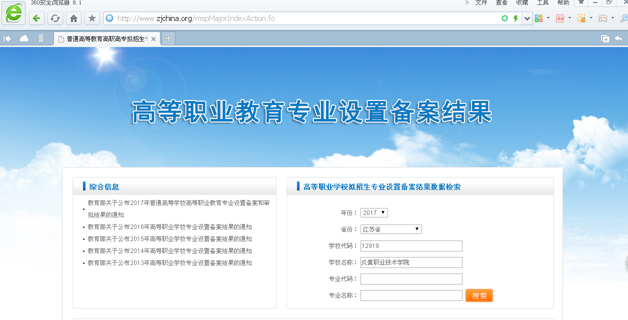 高等职业学校备案有什么用