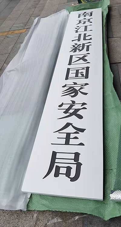 安装牌匾没有备案怎么办