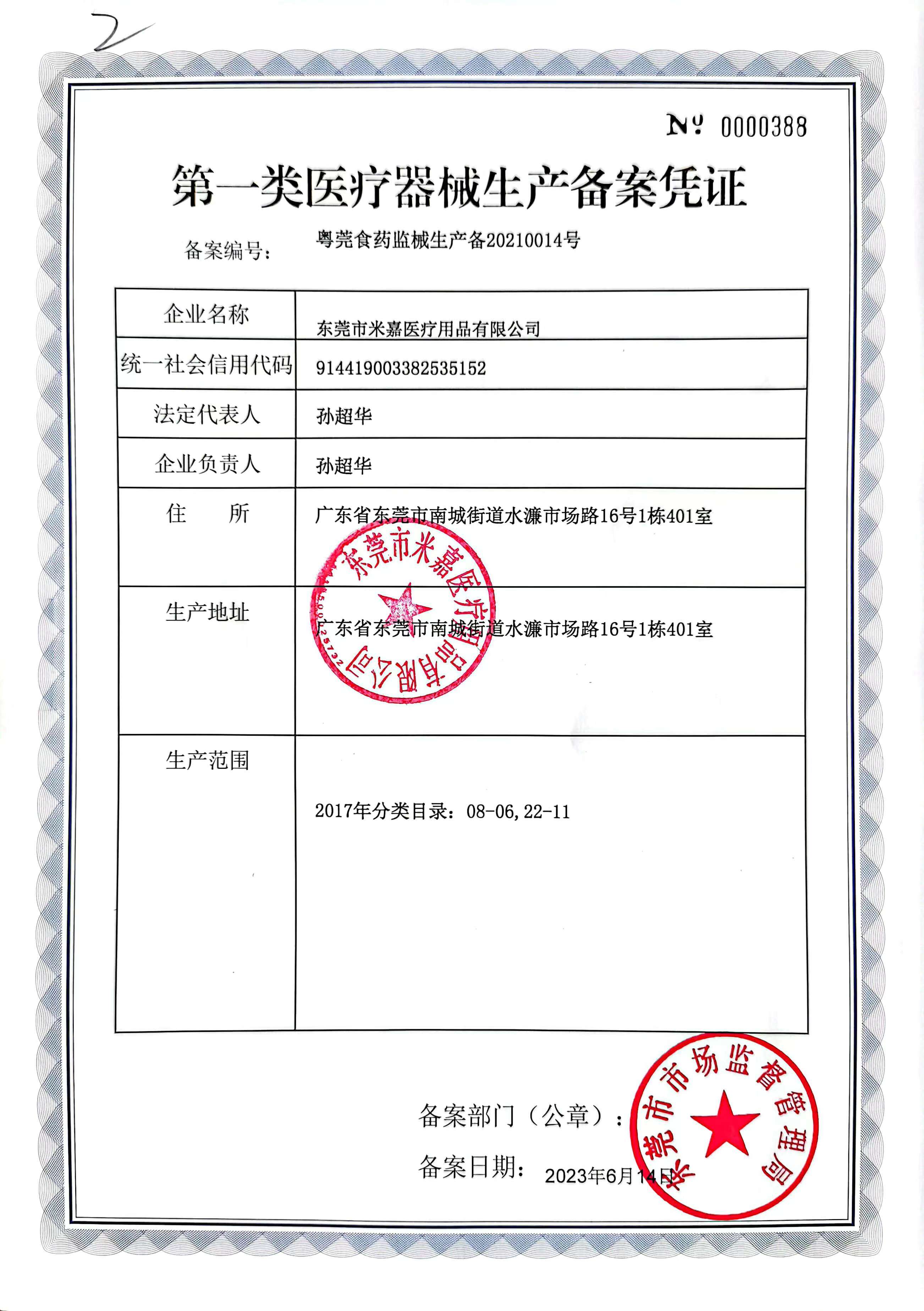 哪些行业要在卫健委登记备案