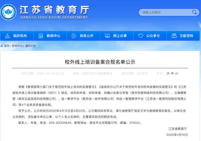 教职人员认定备案制度江苏