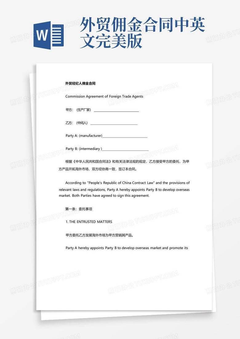 出口贸易佣金合同如何备案