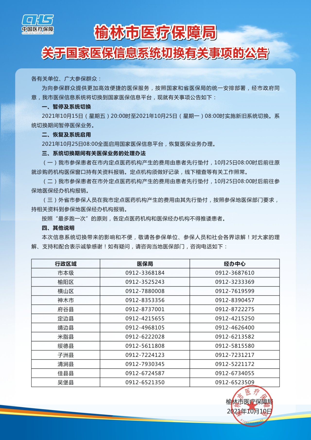 东丽区社保局医保备案电话