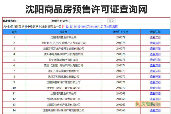 在哪里可以查预售房备案号
