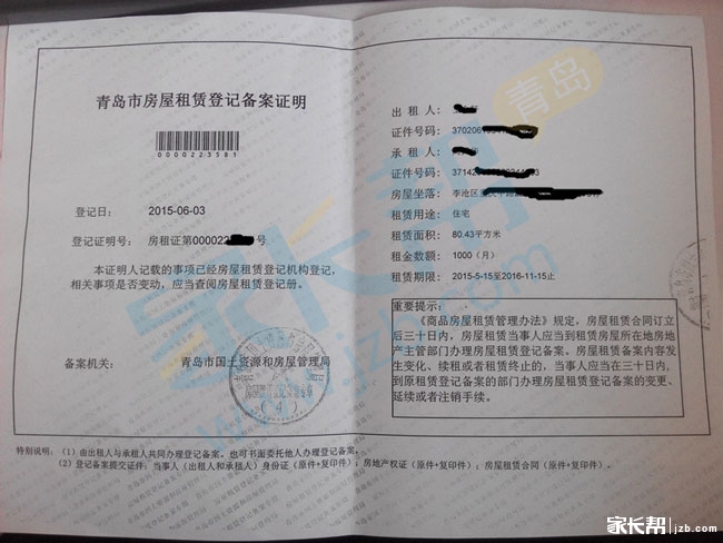 萧山房屋出租备案哪里办理