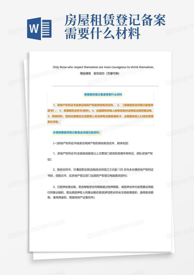 如何申请租赁备案