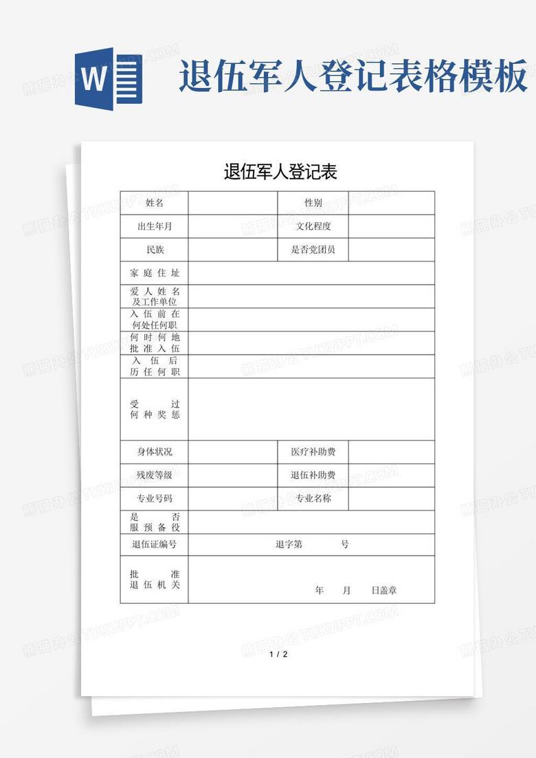 退伍军人税务备案资料