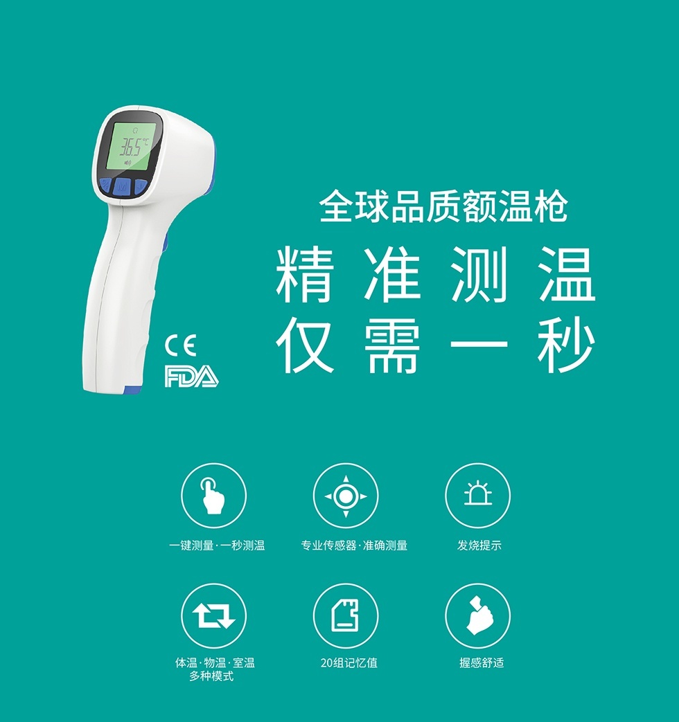 额温枪能备案吗