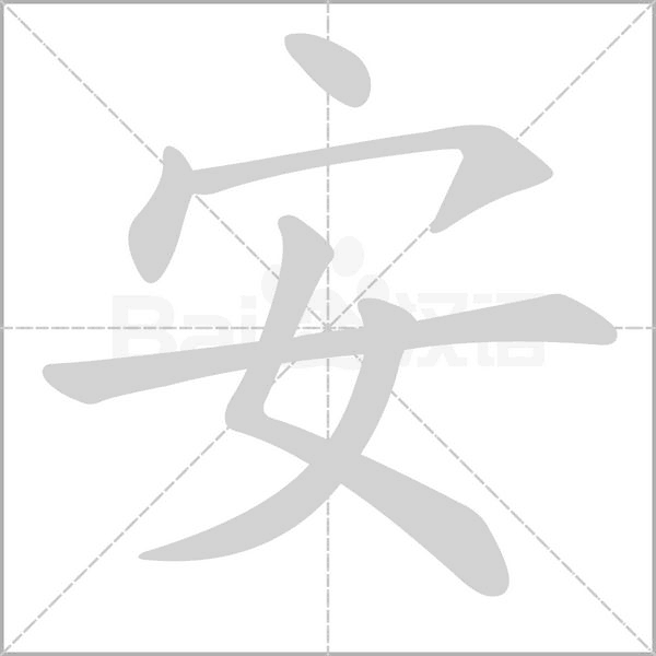 安尔达ad258报警主机说明书