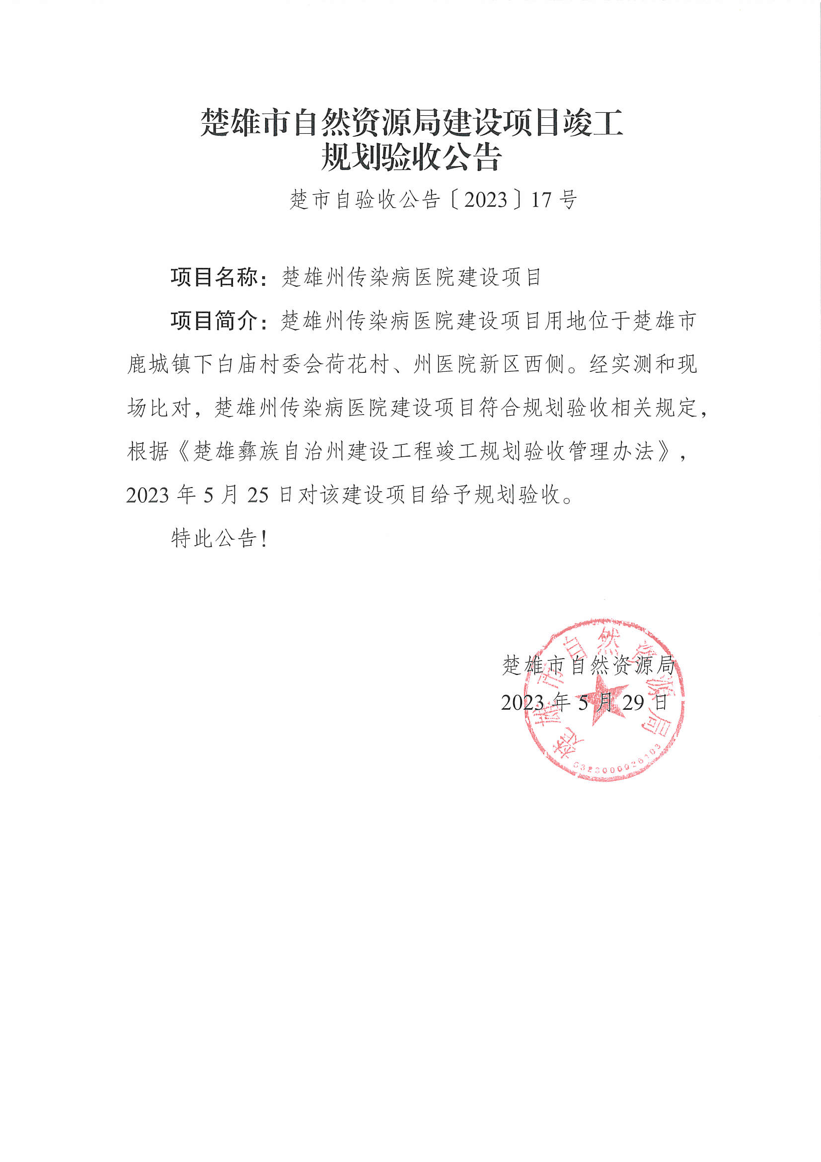 楚雄州建筑工程施工合同备案