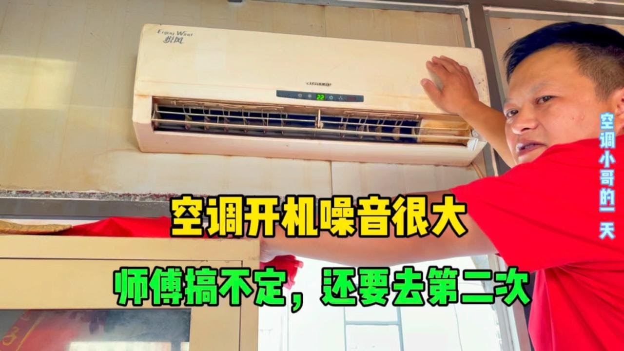 空调调到23度主机响是怎么情况