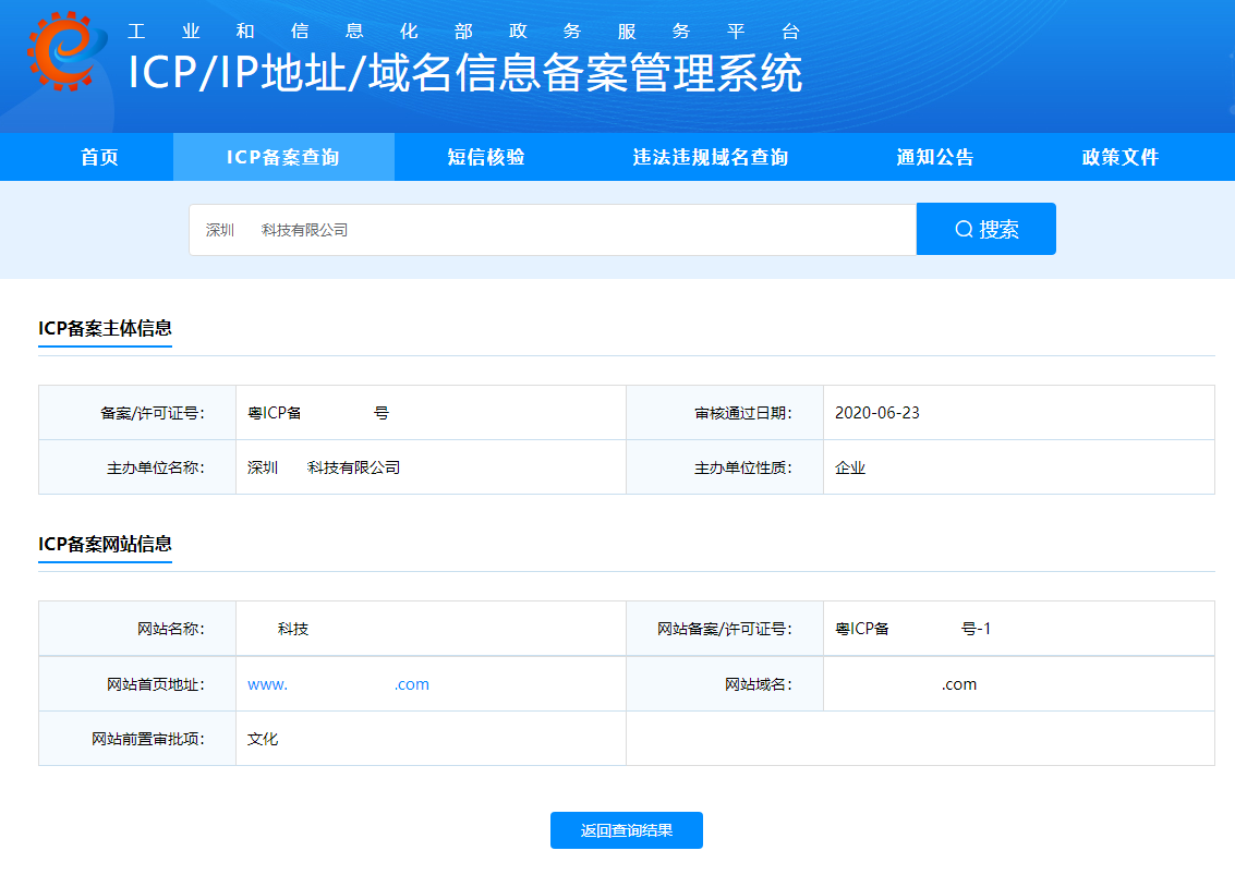 icp备案的营业执照已被占用怎么办