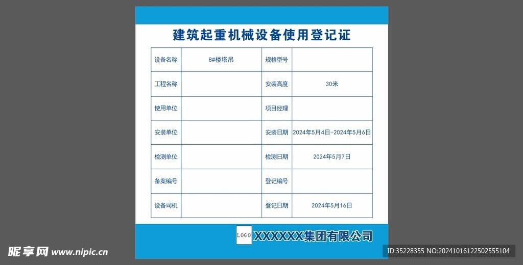 塔机产权备案号