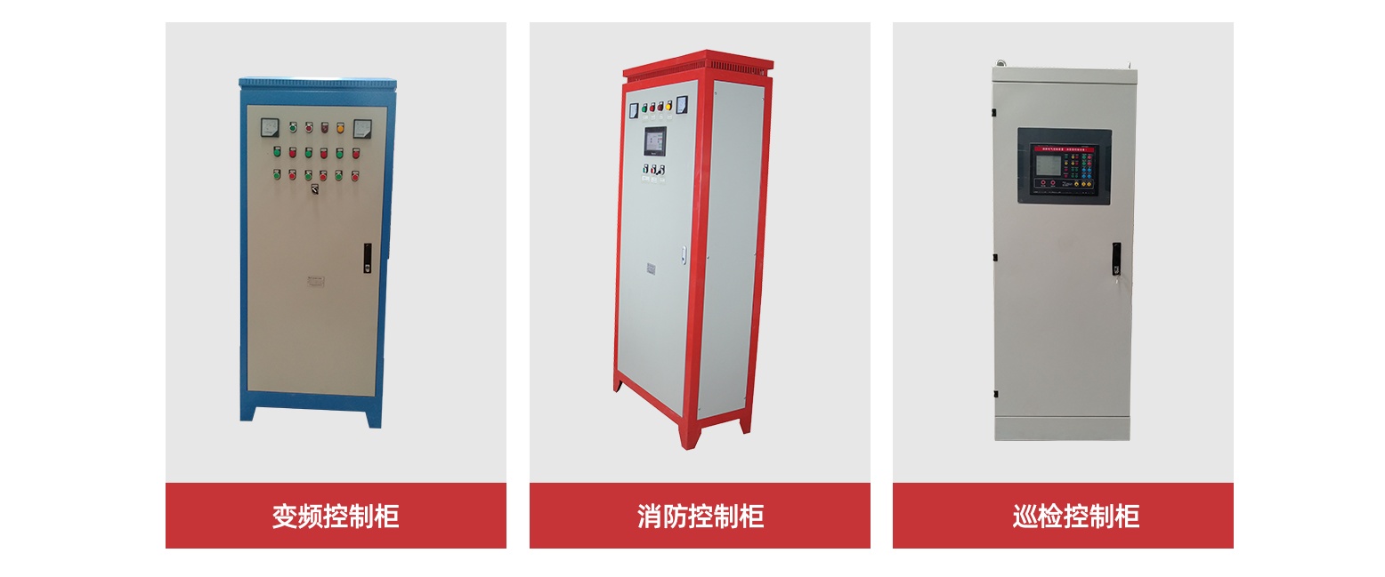 消防主机控制柜的安装