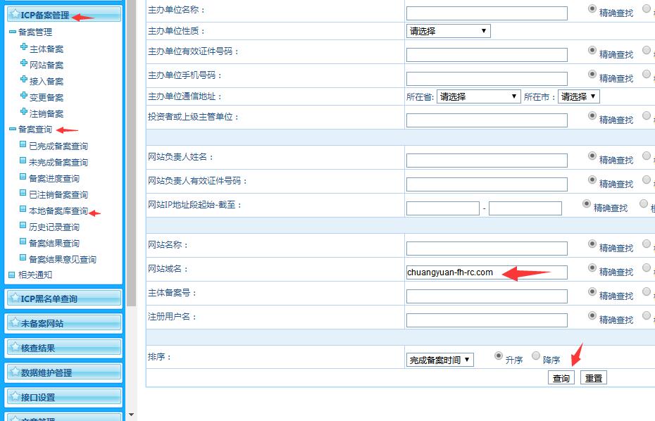 备案审批系统