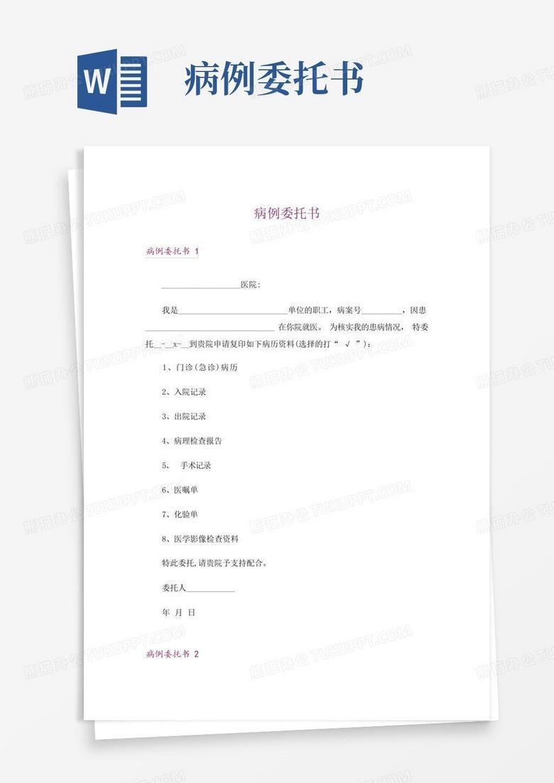 意外医疗备案委托书