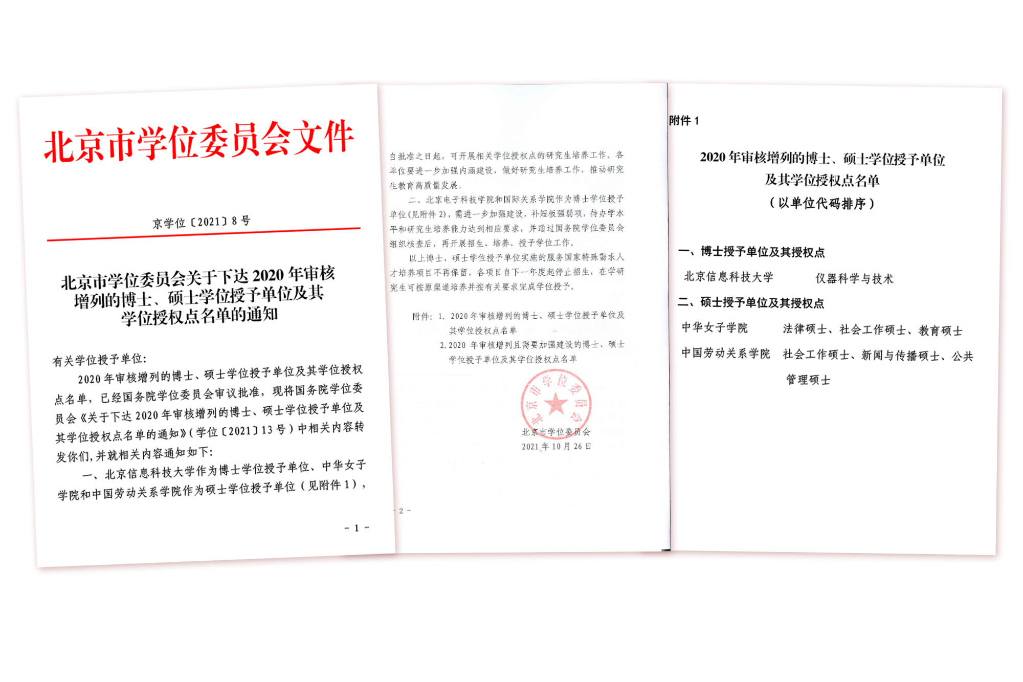 研究生备案管理办法