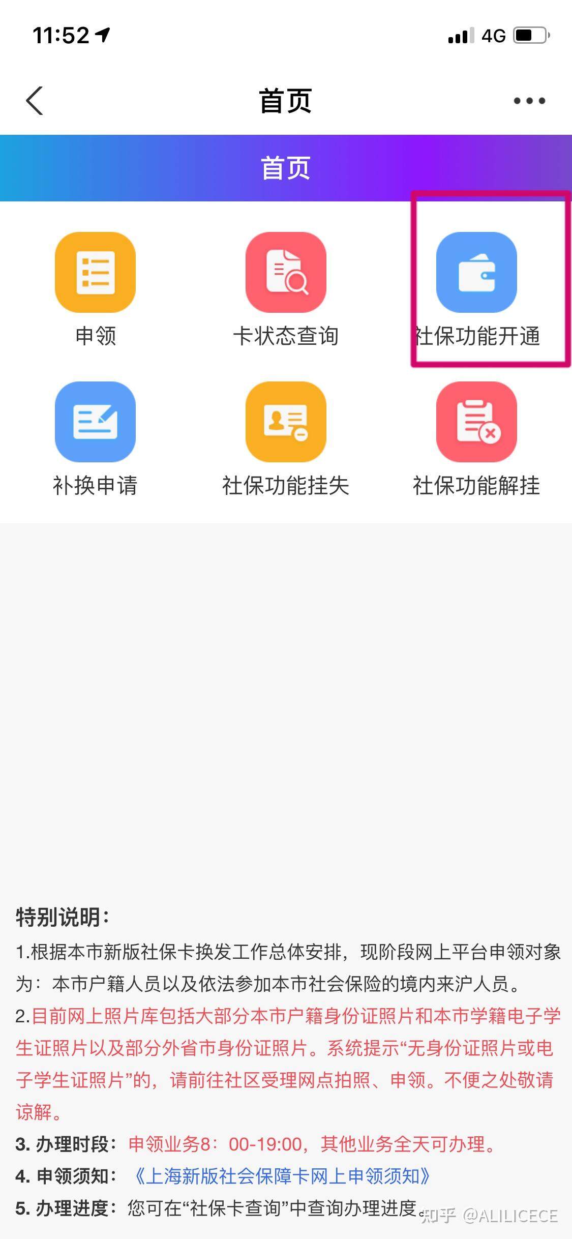 上海新版社保卡异地就医备案