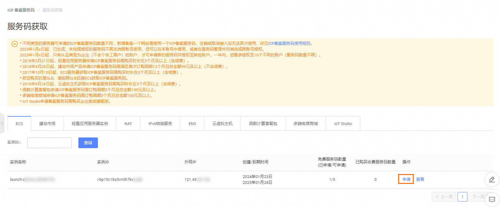 社保icp备案号查询