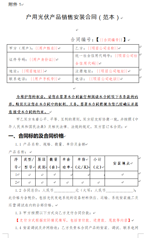 国家能源局户用光伏项目备案