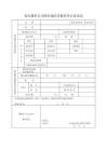 自行招录保安备案材料