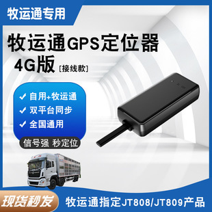 牧运通备案专用定位器