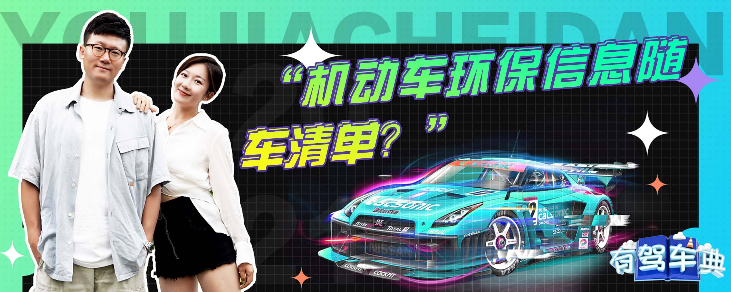 机动车辆环保备案