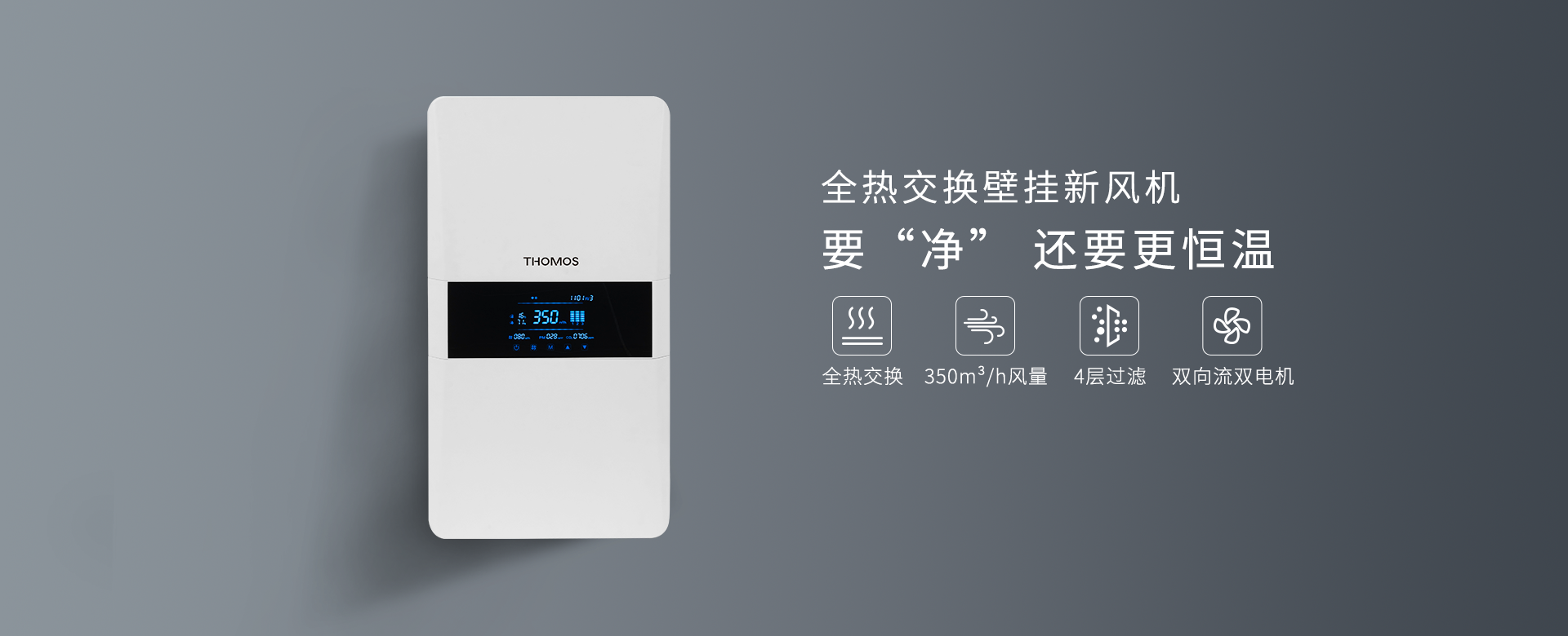 全屋蓝山新风系统主机