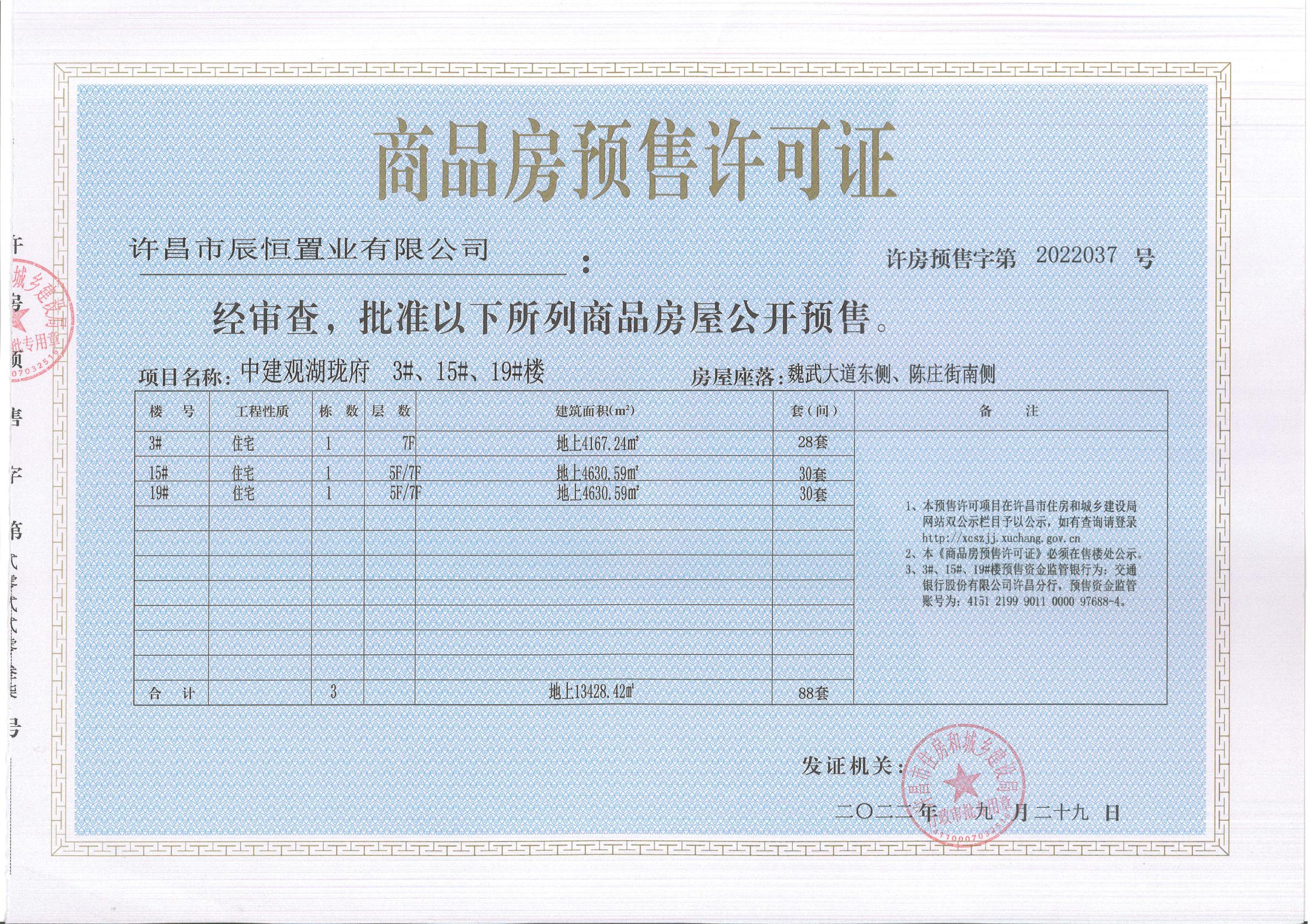 房产预售许可证备案号查询